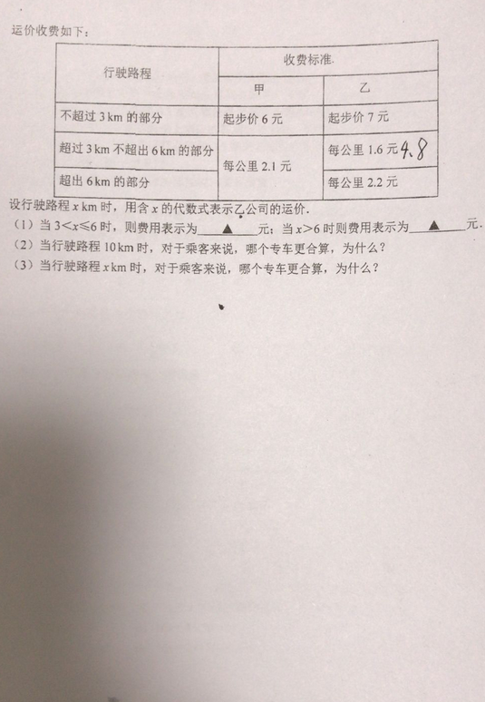 2018-2019学年省玄武区初一上学期数学期末考试试题