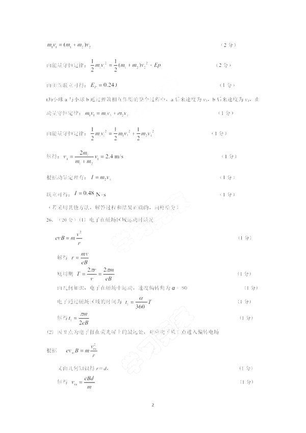 2018-2019学年东莞市上学期期末高三理综试题答案