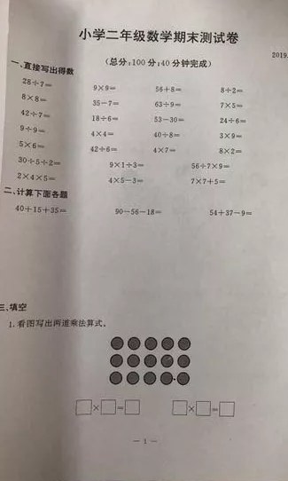 省市区2019年二年级上学期数学期末试卷