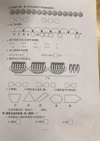 省市区2019年二年级上学期数学期末试卷