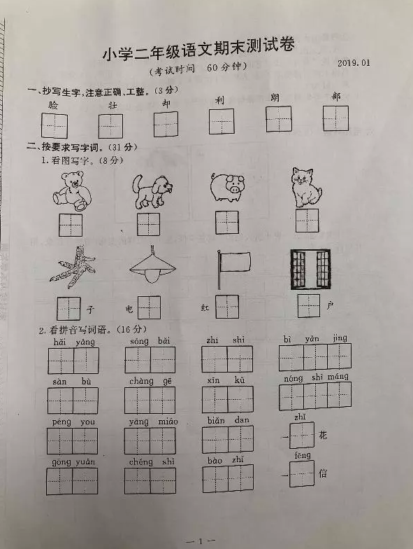 2018-2019学年省市秦淮区二年级语文期末考试试题