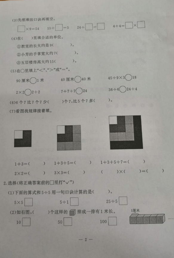 省市区小学二年级上学期数学期末调研卷