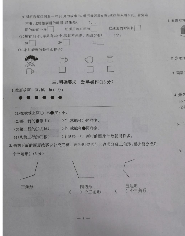 省市区小学二年级上学期数学期末调研卷