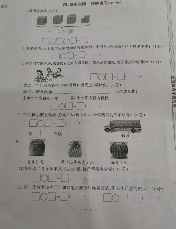 省市区小学二年级上学期数学期末调研卷