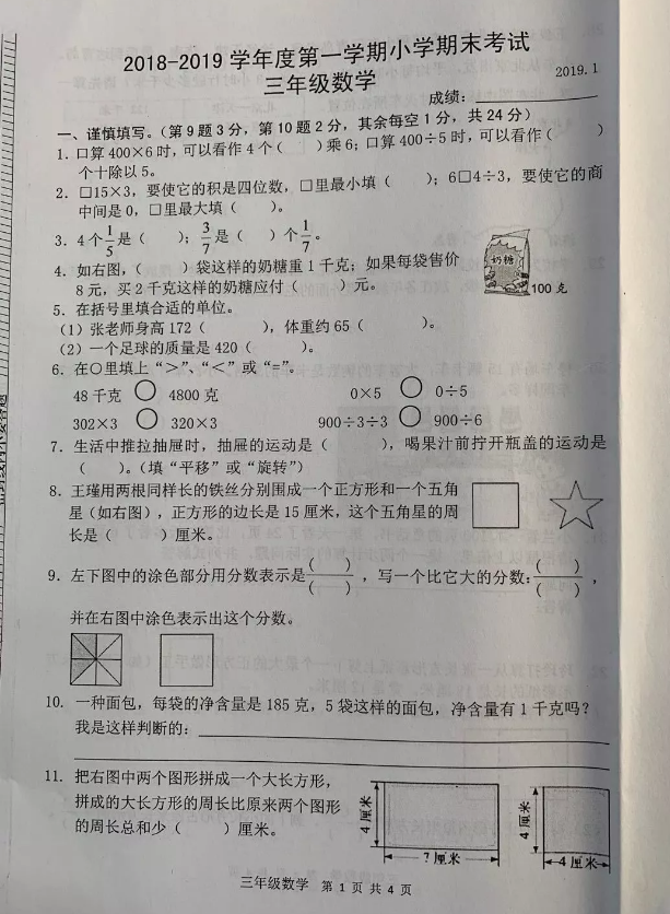 省市浦口区2018-2019学年三年级上学期数学统考试题