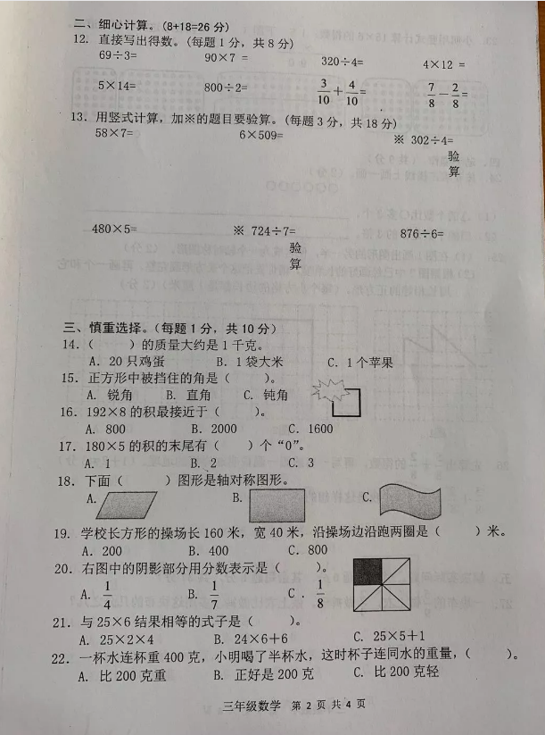 省市浦口区2018-2019学年三年级上学期数学统考试题