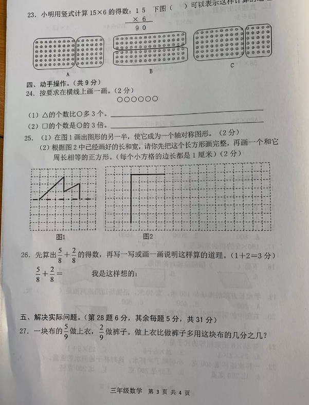 省市浦口区2018-2019学年三年级上学期数学统考试题