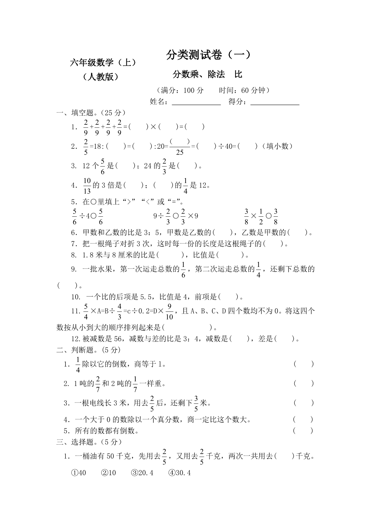 2018-2019学年小学六年级新人教版数学第一学期期末分类考试