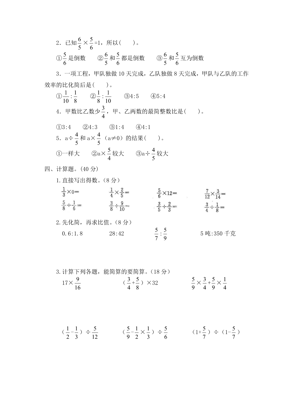 2018-2019学年小学六年级新人教版数学第一学期期末分类考试