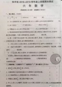 辽宁省和平区2018-2019学年第一学期期末测试六年级数学试卷