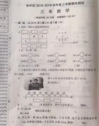 辽宁省和平区2018-2019学年第一学期期末测试三年级数学试卷