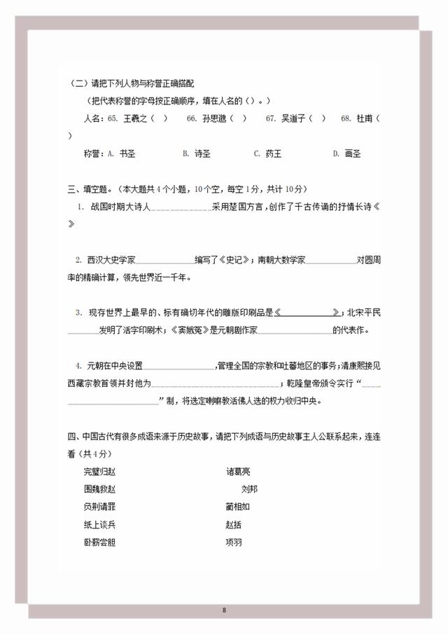 北京师大附中初一上学期历史期末考试试题，赶快收藏，积累题型