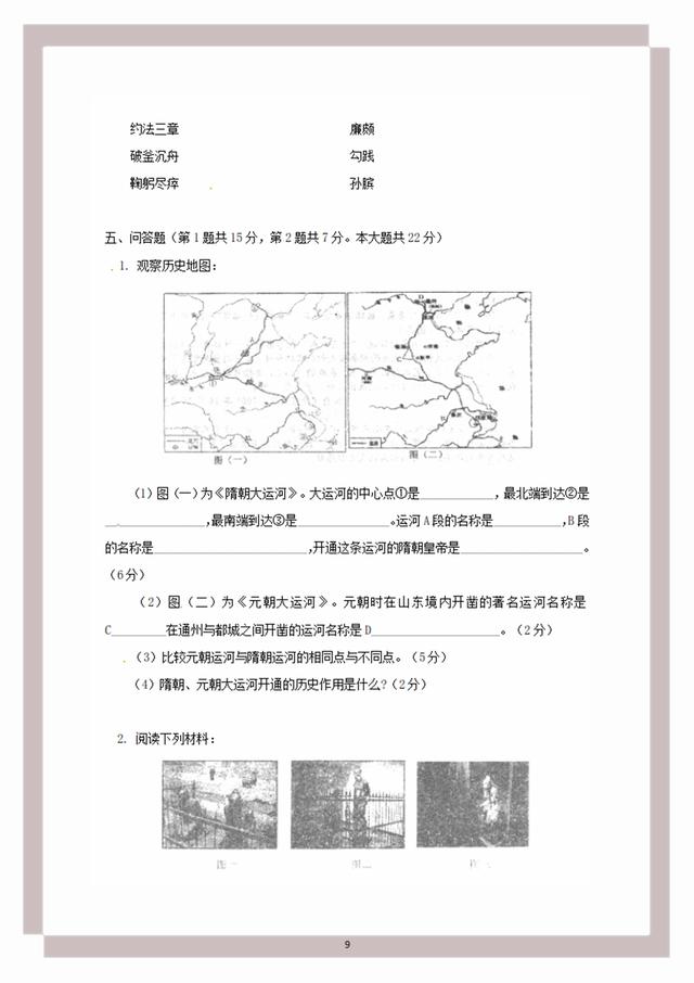 北京师大附中初一上学期历史期末考试试题，赶快收藏，积累题型