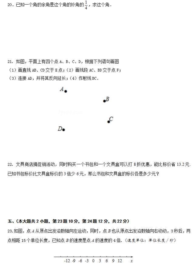 2017-2018七年级数学期末考试试题及答案分享，看看你能考多少分？