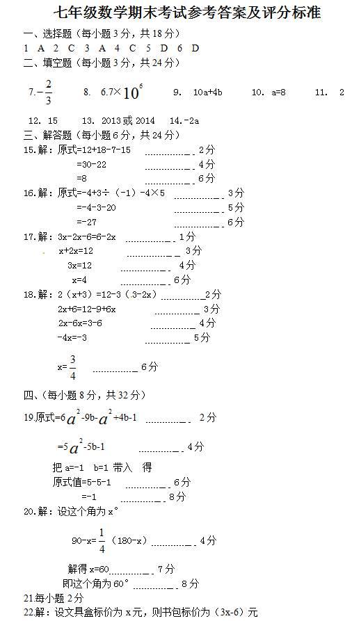 2017-2018七年级数学期末考试试题及答案分享，看看你能考多少分？