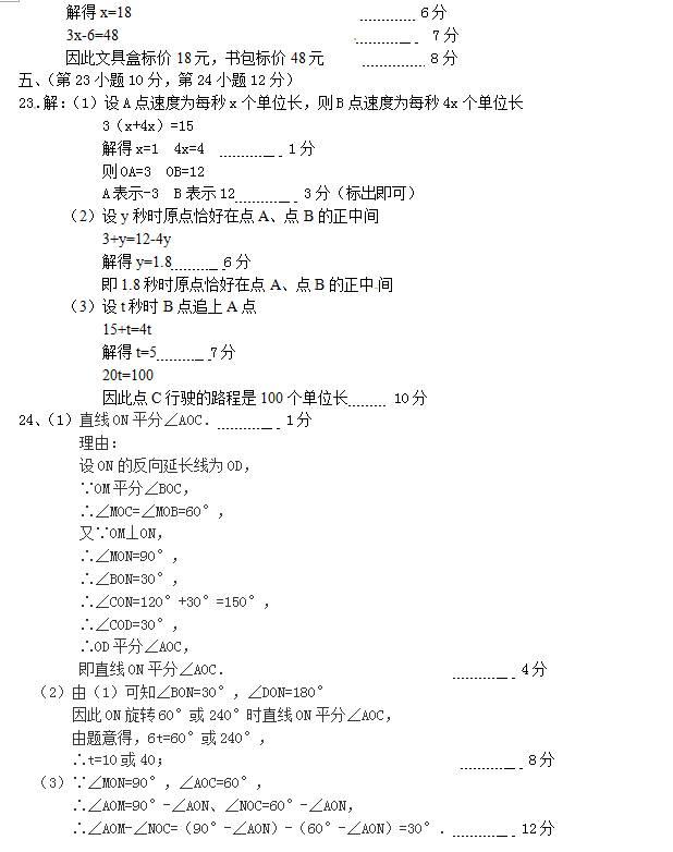 2017-2018七年级数学期末考试试题及答案分享，看看你能考多少分？