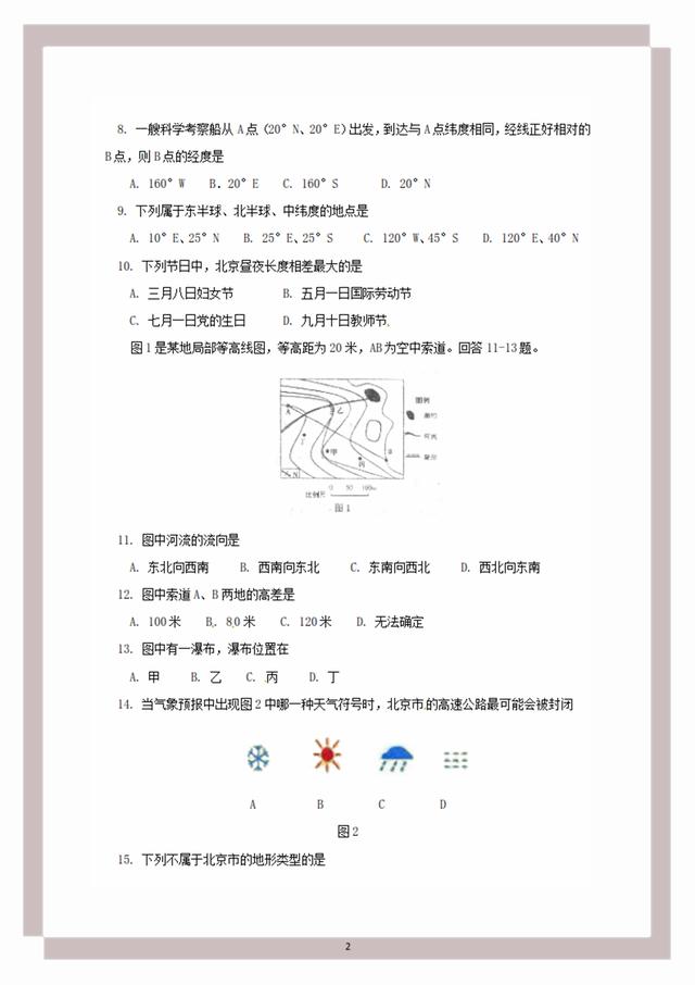 北京市师大附中七年级上学期地理期末考试试题及答案分享，考收藏！