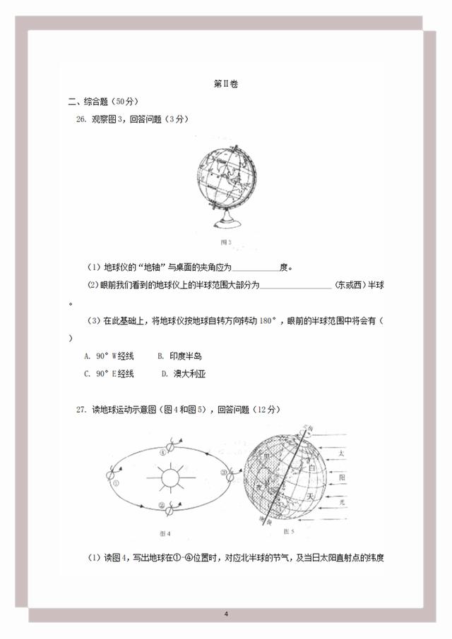 北京市师大附中七年级上学期地理期末考试试题及答案分享，考收藏！