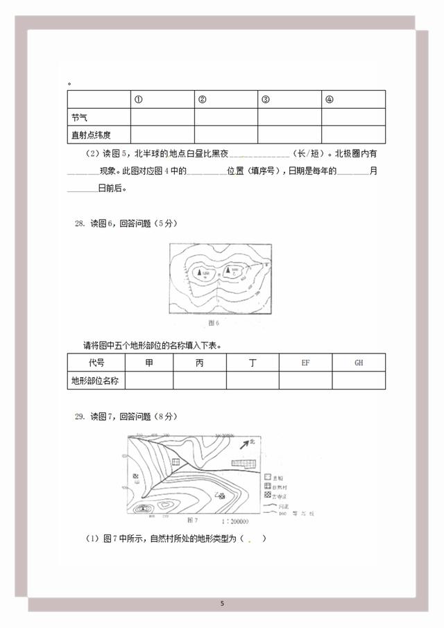 北京市师大附中七年级上学期地理期末考试试题及答案分享，考收藏！