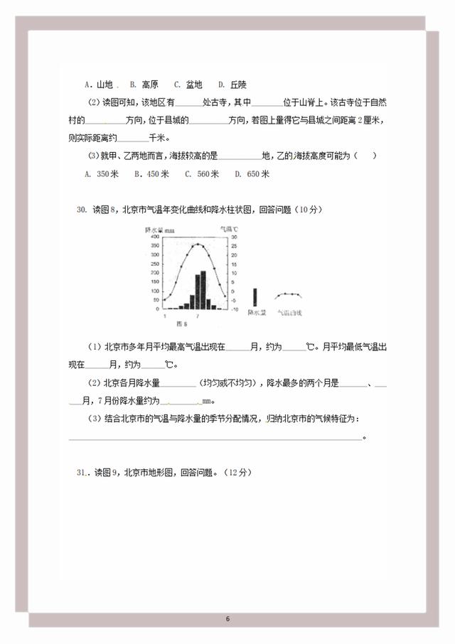 北京市师大附中七年级上学期地理期末考试试题及答案分享，考收藏！