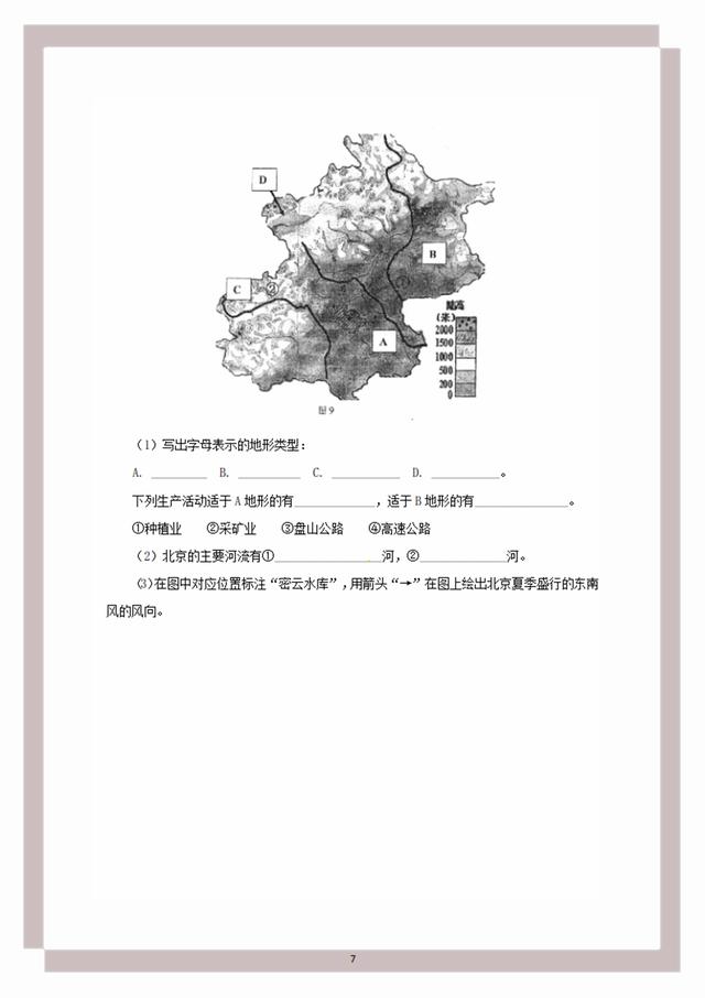 北京市师大附中七年级上学期地理期末考试试题及答案分享，考收藏！