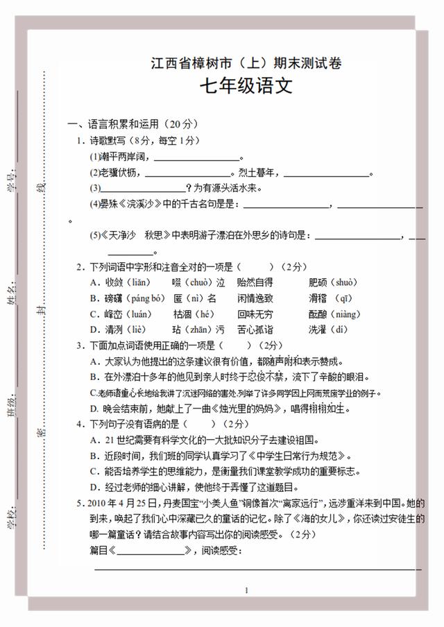 江西省樟树市七年级上学期语文期末考试试题，各位同学抓紧时间练习！