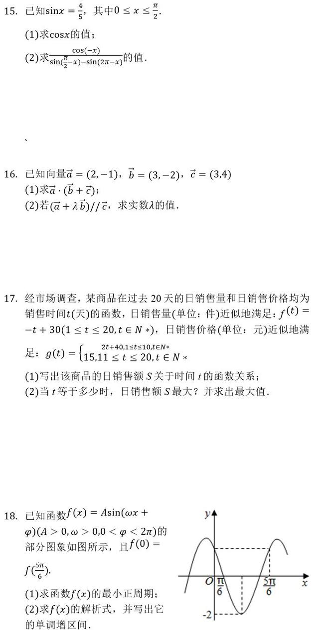 2019年省市高一上学期期末考试数学试卷分享，冲刺更高的成绩