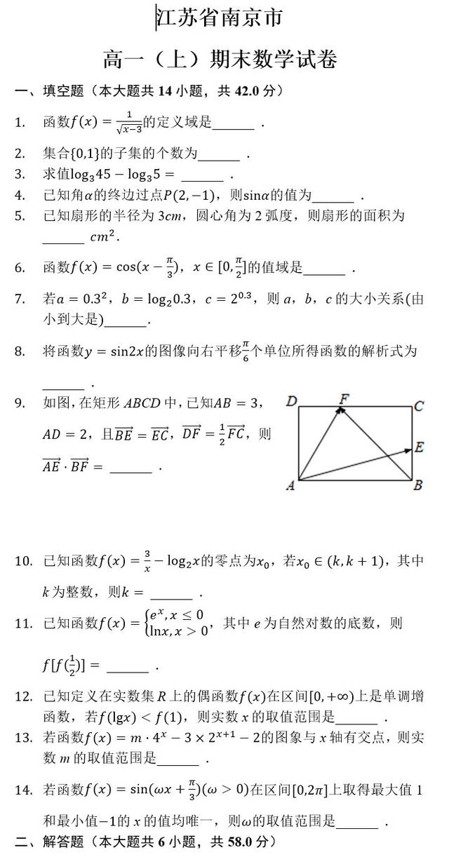 2019年省市高一上学期期末考试数学试卷分享，冲刺更高的成绩