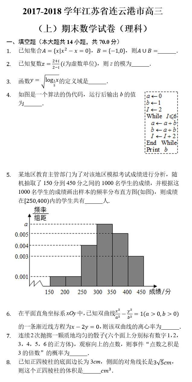 苏教版福利！2017-2018学年省高三（上）期末数学试卷试题分享！