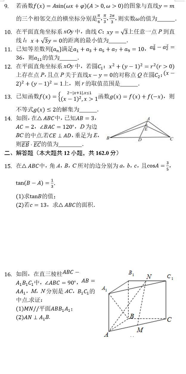 苏教版福利！2017-2018学年省高三（上）期末数学试卷试题分享！