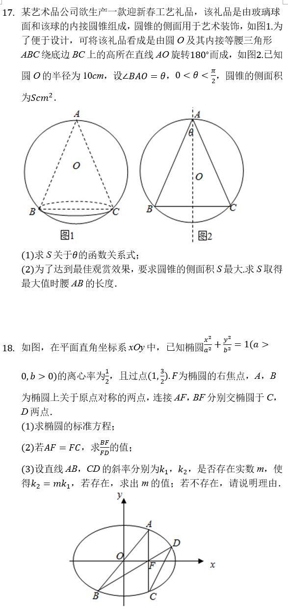 苏教版福利！2017-2018学年省高三（上）期末数学试卷试题分享！