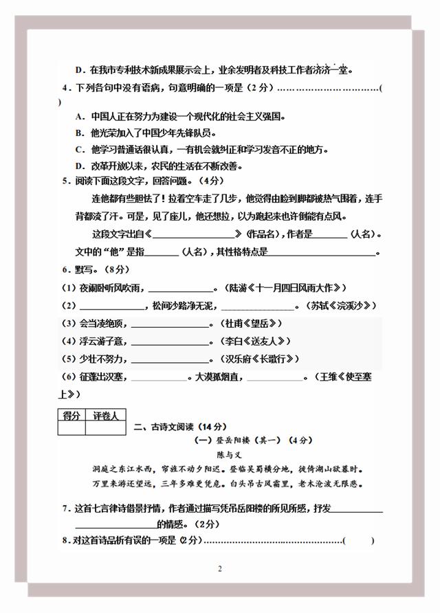广西省梧州市初二第一学期语文期末考试试卷分享(含答案)