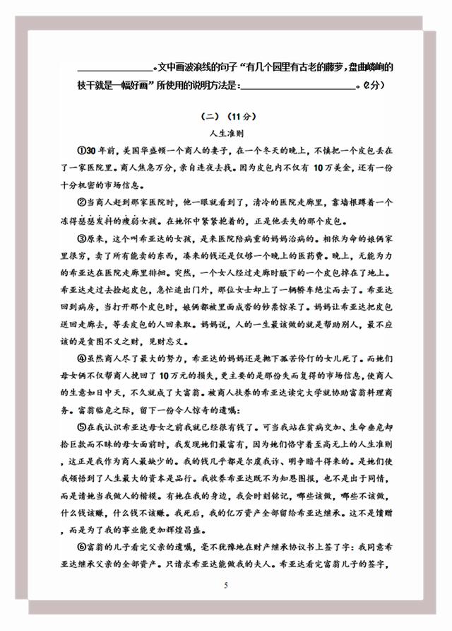 广西省梧州市初二第一学期语文期末考试试卷分享(含答案)
