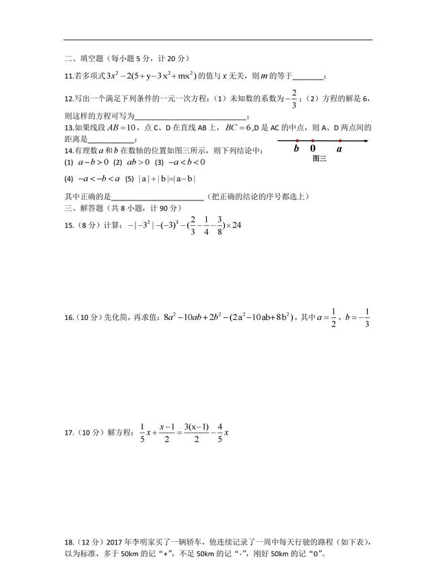 北师大版初一第一学期数学期末考试试题出炉