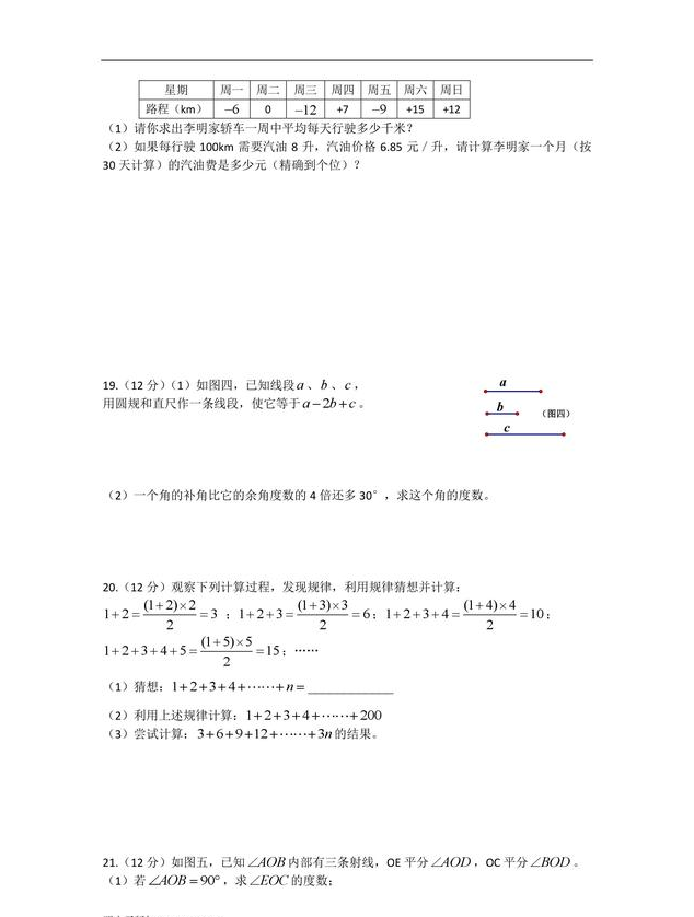 北师大版初一第一学期数学期末考试试题出炉