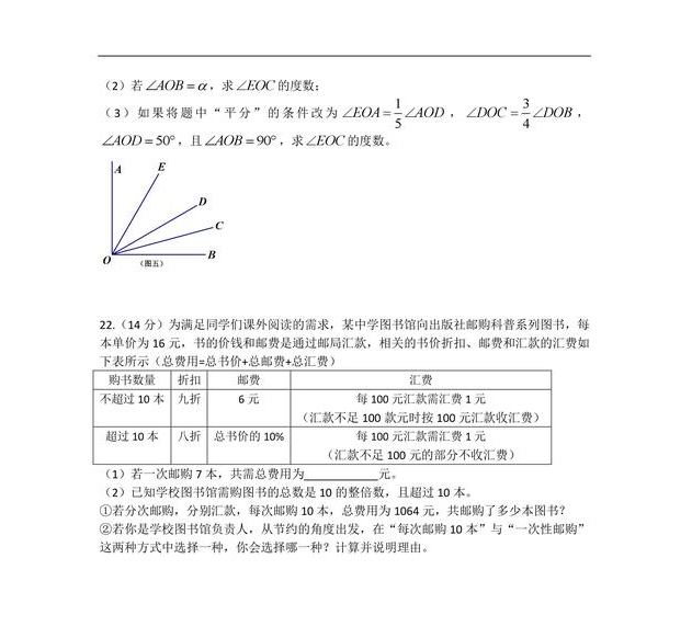 北师大版初一第一学期数学期末考试试题出炉