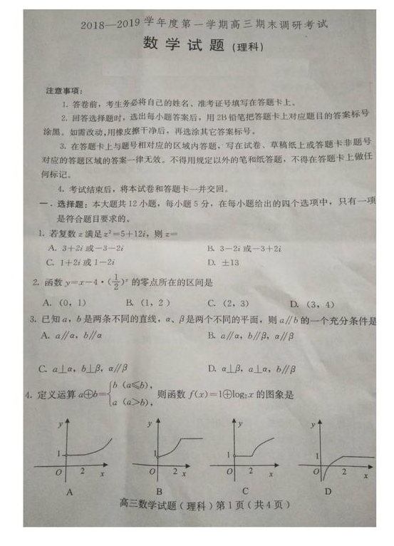 2018-2019学年人教版高三(上)理科数学期末考试试题和答案分析