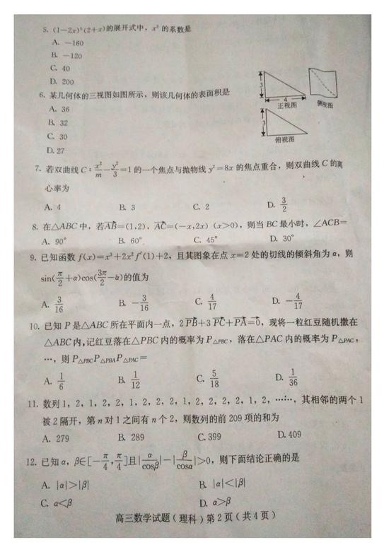 2018-2019学年人教版高三(上)理科数学期末考试试题和答案分析