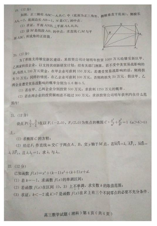 2018-2019学年人教版高三(上)理科数学期末考试试题和答案分析