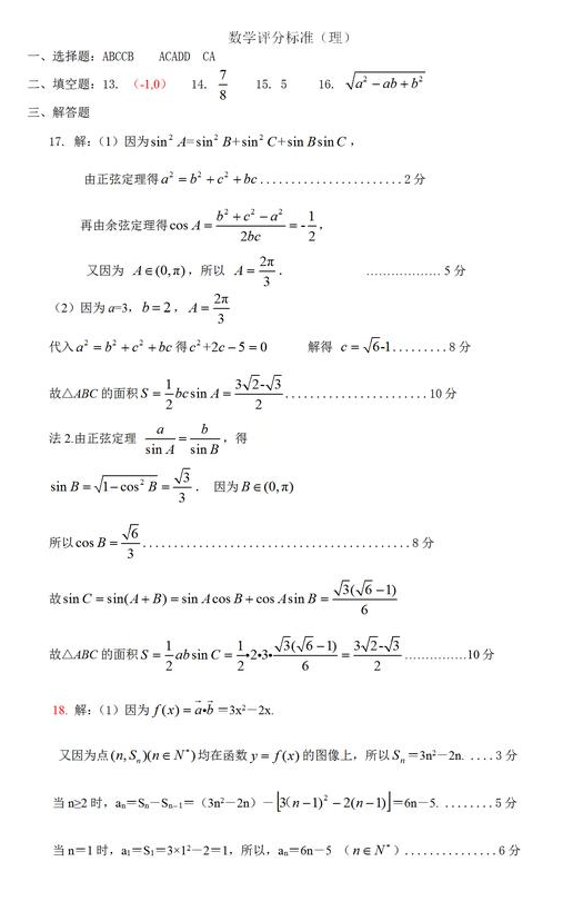 2018-2019学年人教版高三(上)理科数学期末考试试题和答案分析