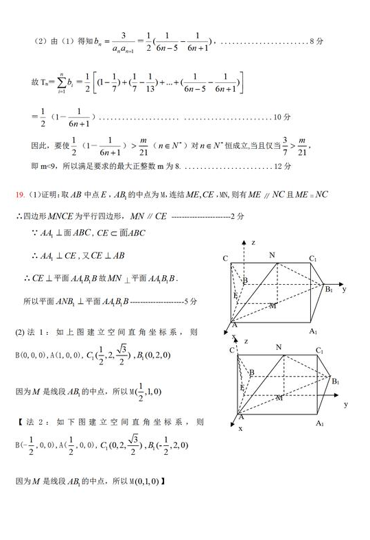 2018-2019学年人教版高三(上)理科数学期末考试试题和答案分析