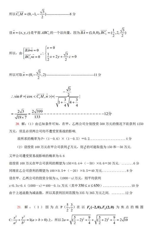 2018-2019学年人教版高三(上)理科数学期末考试试题和答案分析