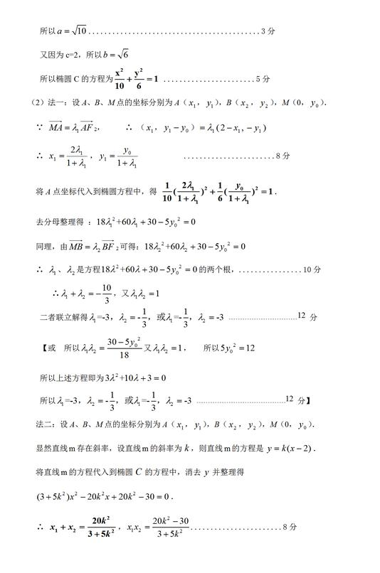 2018-2019学年人教版高三(上)理科数学期末考试试题和答案分析