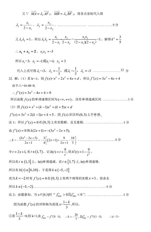 2018-2019学年人教版高三(上)理科数学期末考试试题和答案分析