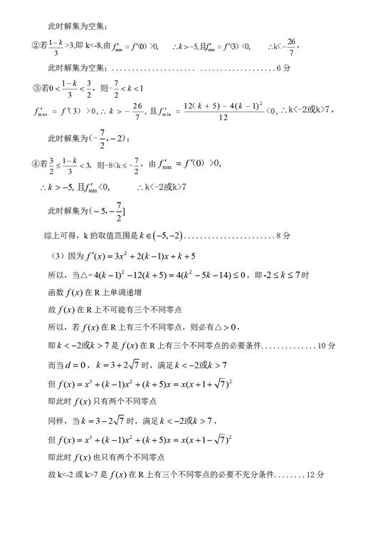 2018-2019学年人教版高三(上)理科数学期末考试试题和答案分析