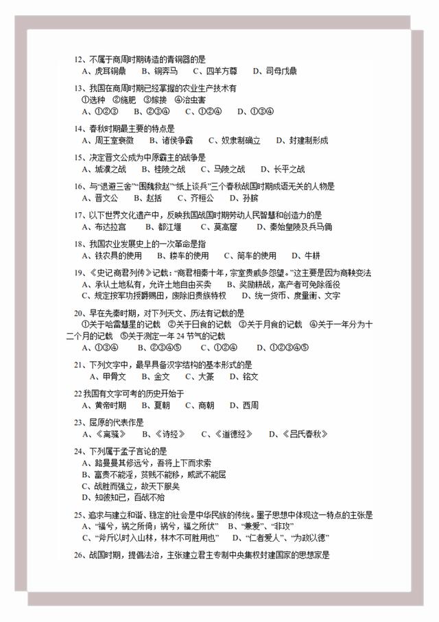 部编版七年级上册历史综合性试卷及答案分析，备战期末考！