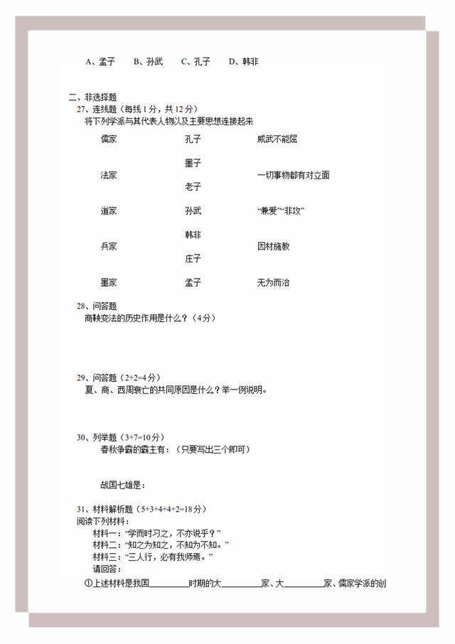 部编版七年级上册历史综合性试卷及答案分析，备战期末考！