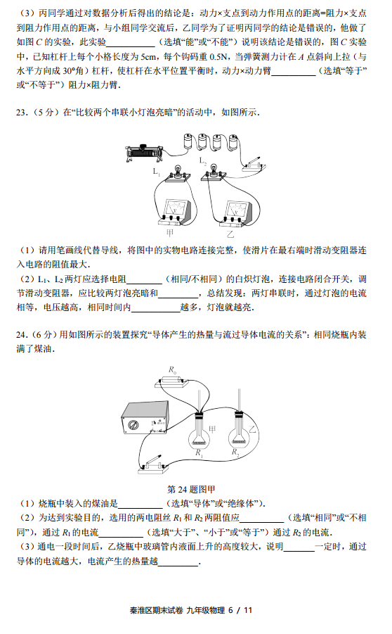 秦淮区2018-2019学年中考第一学期物理期末考试试题及参考答案