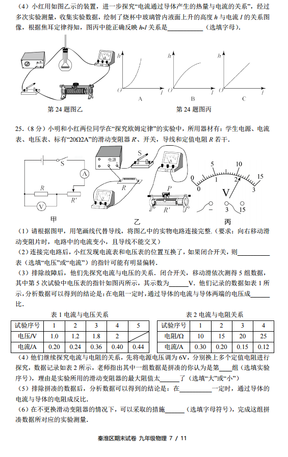 秦淮区2018-2019学年中考第一学期物理期末考试试题及参考答案