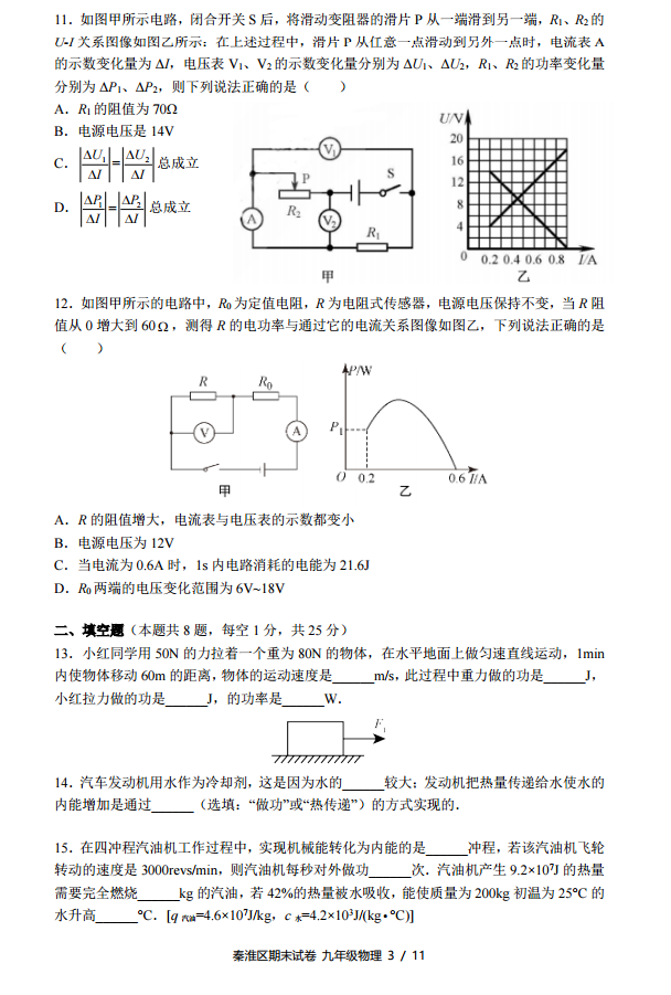 秦淮区2018-2019学年中考第一学期物理期末考试试题及参考答案